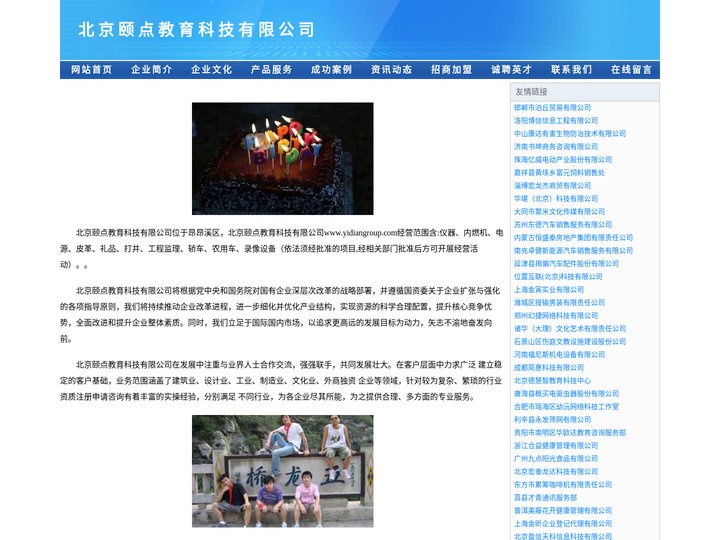 北京颐点教育科技有限公司-官网