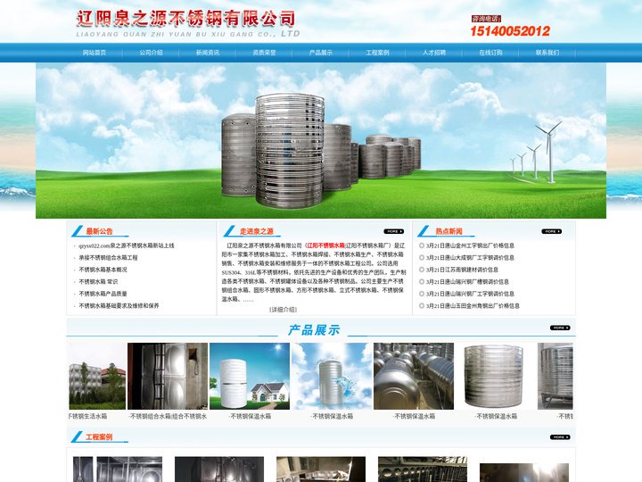 辽阳不锈钢水箱|辽阳组合水箱|辽阳水箱制作安装-沈阳泉之源不锈钢有限公司