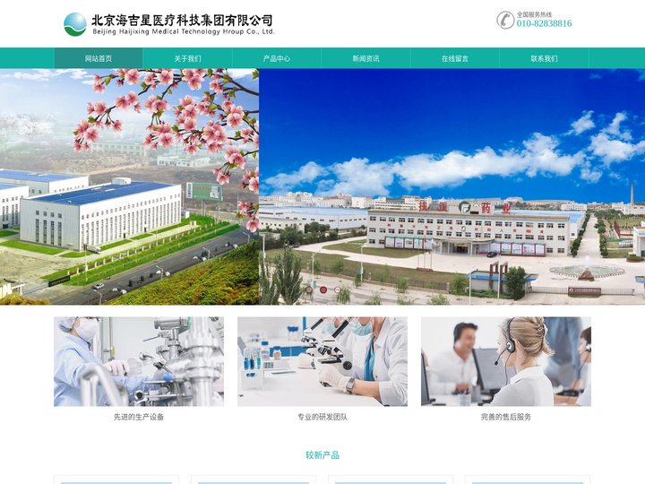 北京海吉星医疗科技集团有限公司