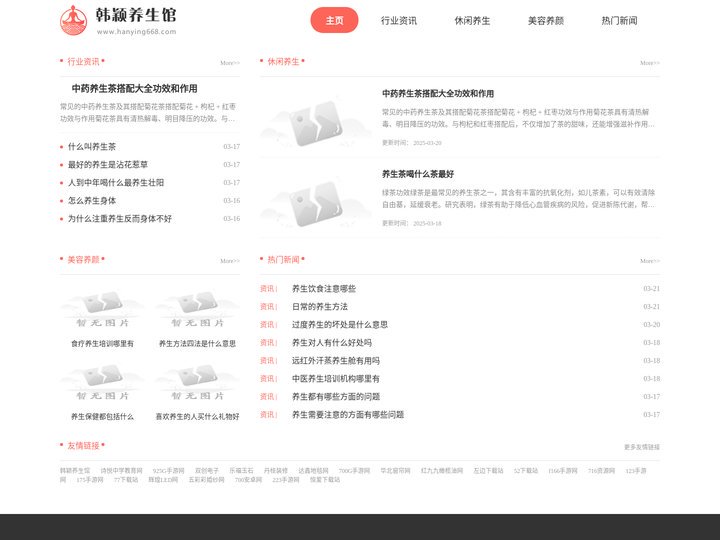 韩颖养生馆-养生网