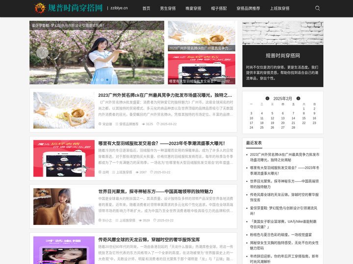 规普时尚穿搭网