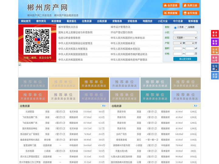 郴州房产网-郴州二手房-郴州租房