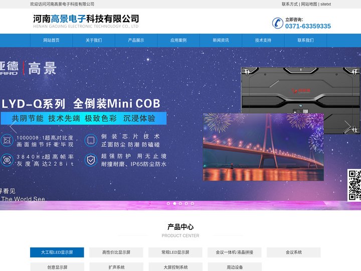 利亚德LED显示屏-郑州液晶大屏厂家-河南高景电子科技有限公司