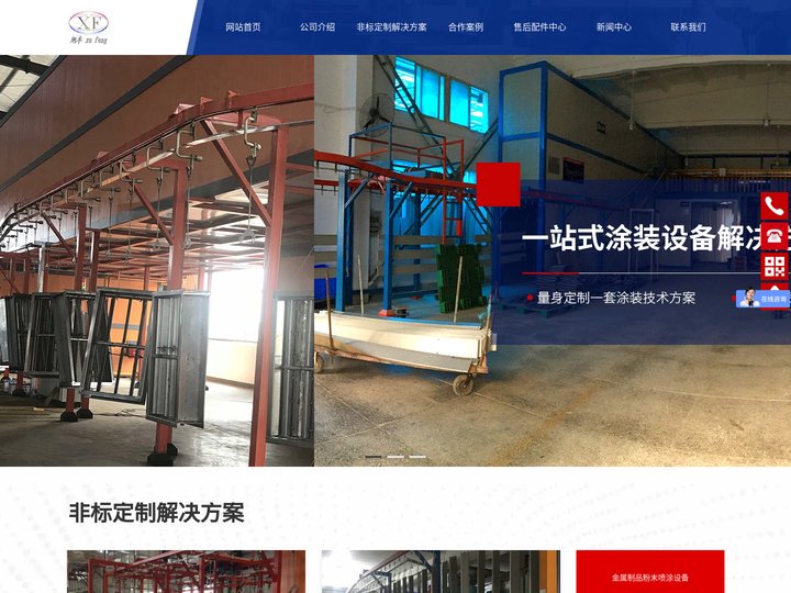 长沙旭丰机电设备有限公司_涂装设备_涂装厂家_涂装设备解决方案服务商