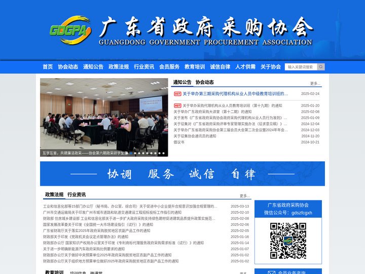 广东省政府采购协会