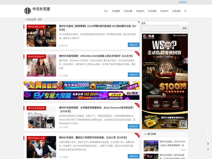 中文扑克室 - 最佳线上扑克室排名推荐