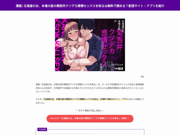 漫画│北海道の女、本場大阪の関西弁クソデカ感情セックスを知るは無料で読める？配信サイト・アプリを紹介