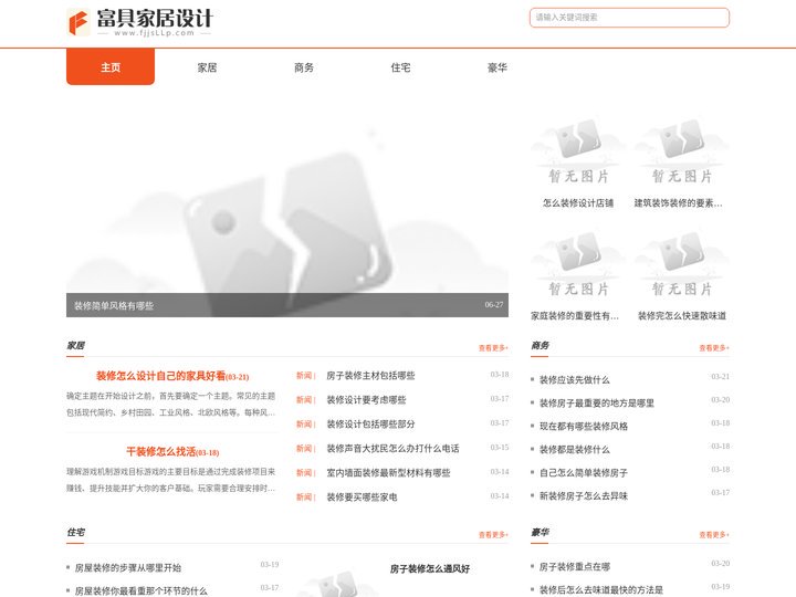 富具家居设计公司