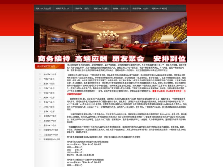 朔州十大KTV陪唱公主消费排行榜-朔州豪华高档最好KTV娱乐会所排名