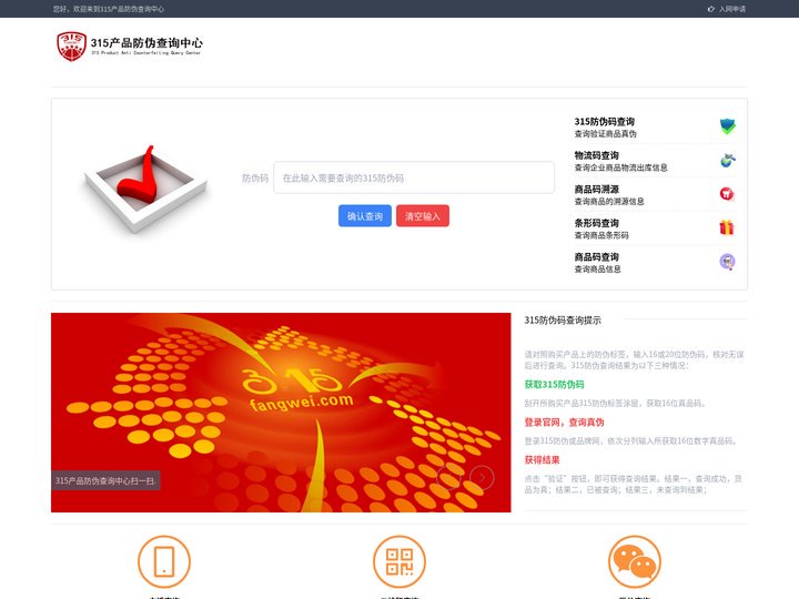 315防伪_315产品防伪查询中心