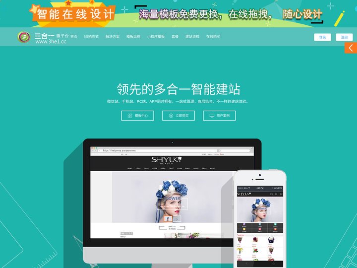 三合一建站_三合一网站-三站合一官网-沪颖网络