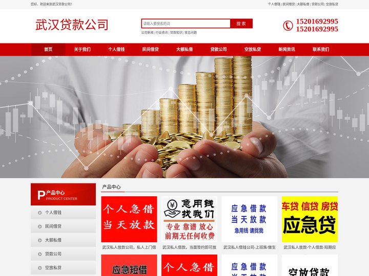 武汉贷款-武汉私人借款-武汉个人放款-武汉空放私借-武汉民间借贷