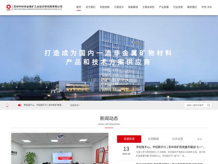 苏州中材非金属矿工业设计研究院有限公司