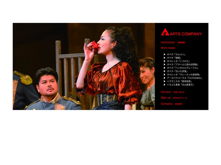 アーツ・カンパニー公式WEBサイト