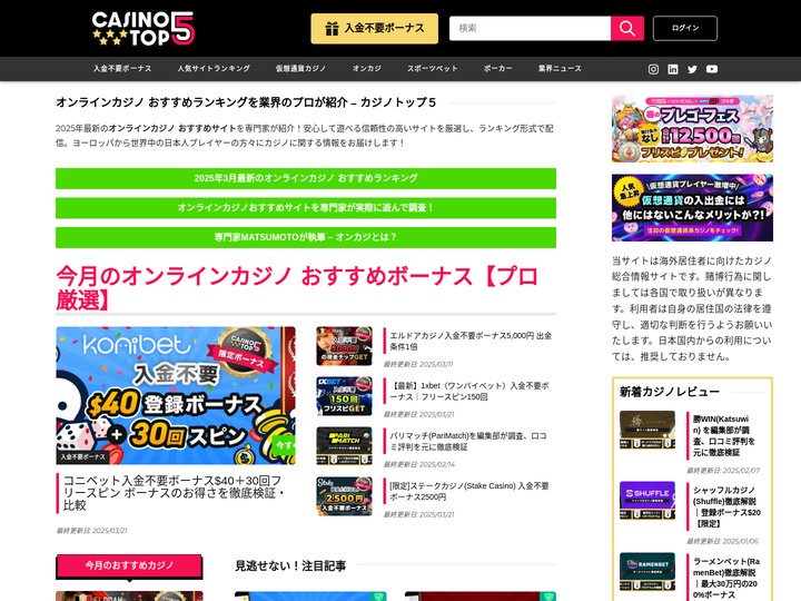 オンラインカジノおすすめランキング30選【2025年3月最新版】
