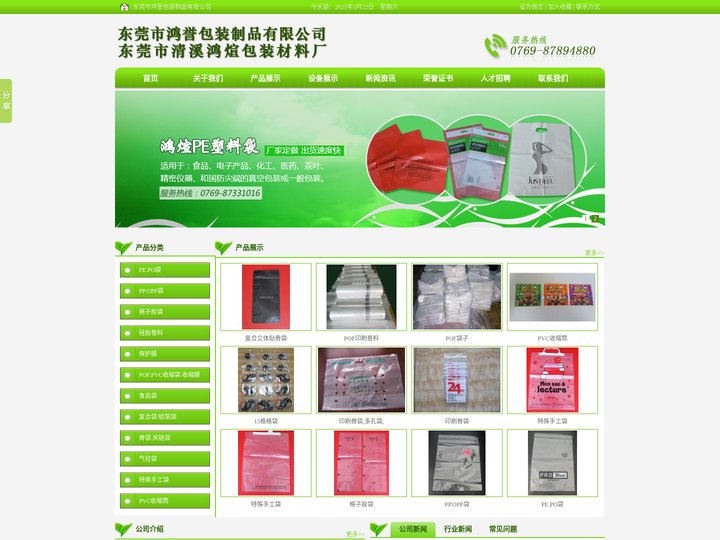 食品包装收缩膜袋|复合膜袋|特殊手工袋|铝箔袋|OPP铜版胶袋|格子胶袋|骨袋夹链袋 -东莞鸿誉包装制品有限公司