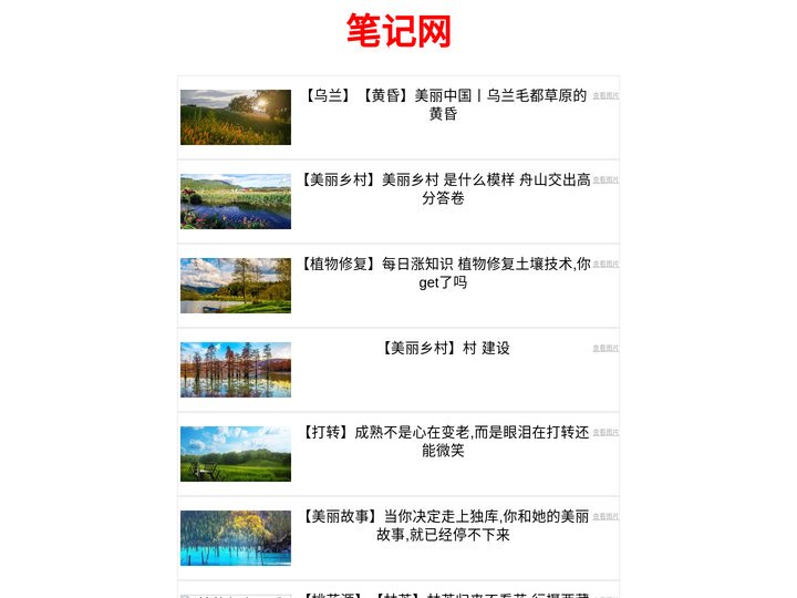 笔记网