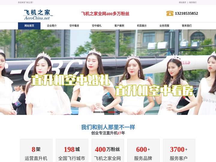 直升机租赁,长春直升机租赁,长春直升机租赁价格,长春直升机销售出租,长春直升机婚庆租赁公司,长春直升机驾驶培训