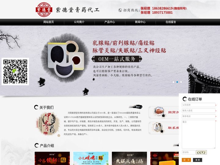膏药代工|膏药代加工|膏药生产厂家|膏药OEM代加工|河南紫德堂生物科技有限公司