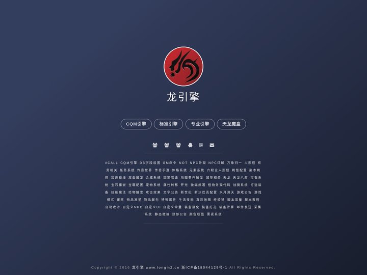 龙引擎 | 全方位自定义游戏引擎！