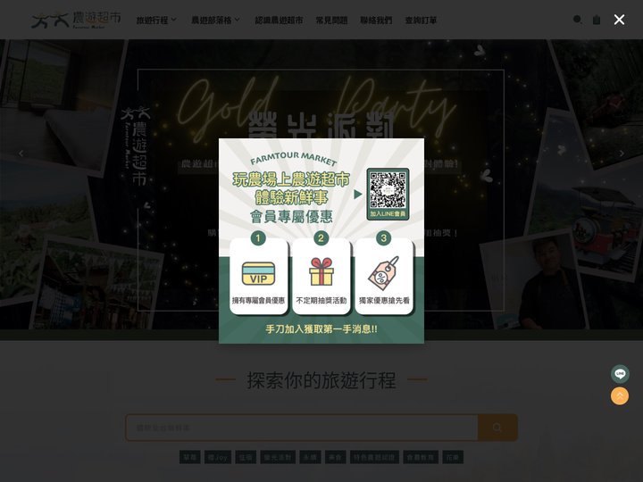 首頁 - 農遊超市 Farmtour_Market