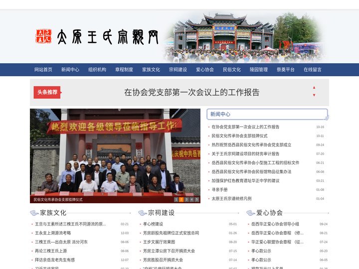 太原王氏华正宗亲网,太原王氏宗亲网,王氏宗亲文化联谊会