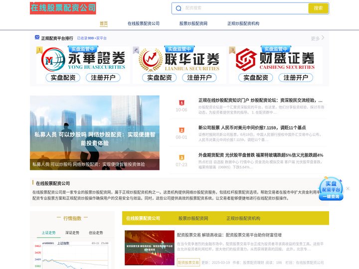 在线股票配资公司_股票炒股配资网_正规炒股配资机构