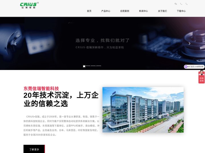 PPU机械手,凸轮机械手,丝杆滑台,丝杆模组,四轴冲压机器人生产厂家——东莞市信瑞智能科技有限公司