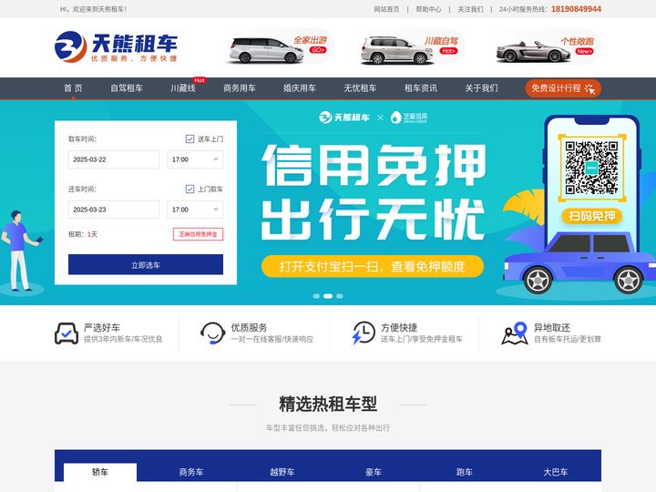 成都租车,天熊商务服务汽车租赁公司,旅游包车价格|商务大巴|敞篷跑车|婚庆租车网