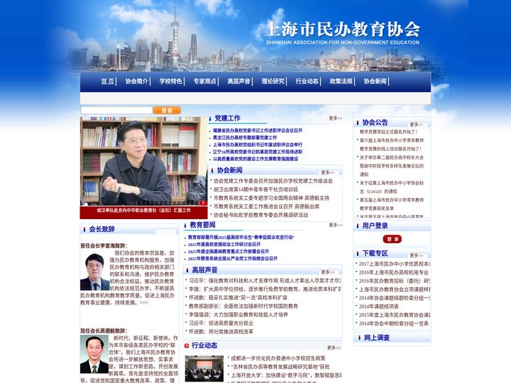 上海市民办教育协会
