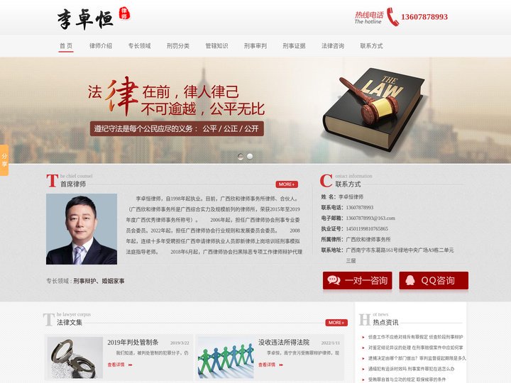南宁贪污受贿罪辩护律师_南宁贪污受贿罪律师_南宁贪污辩护律师_李卓恒