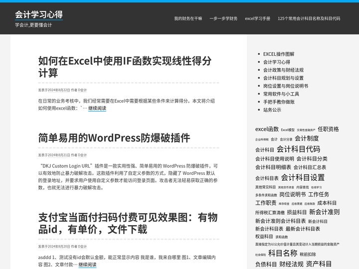 会计学习心得 – 学会计,更要懂会计