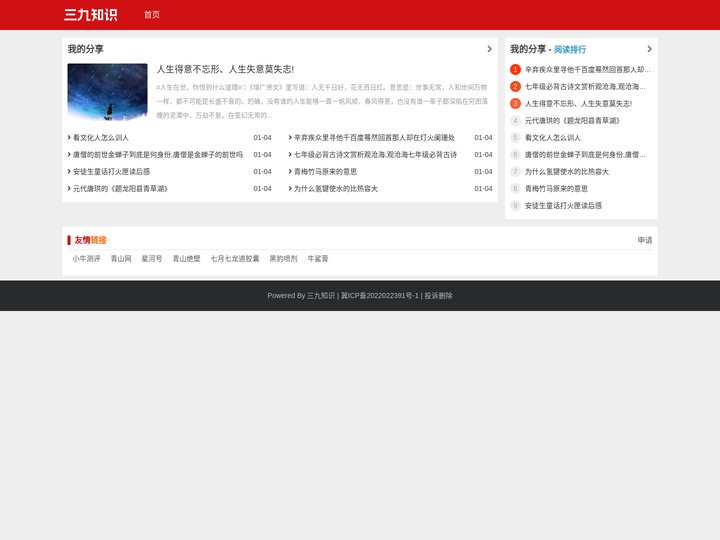 三久知识 - 为您提供好物分享,知识问答!