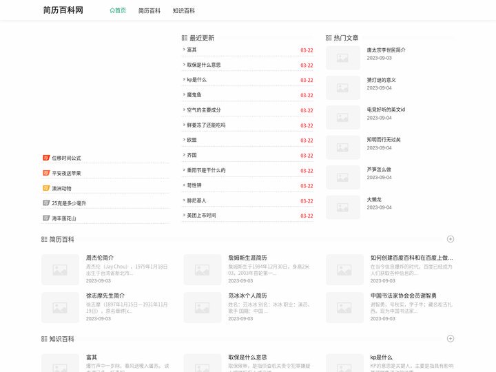 简历百科网