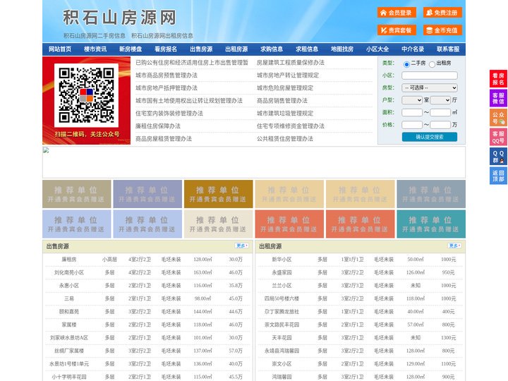 积石山房源网-积石山房产网-积石山房地产