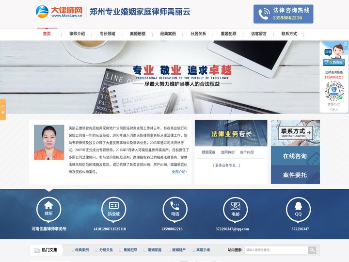 郑州专业婚姻家庭律师_郑州离婚协议律师_郑州涉外离婚律师_禹丽云