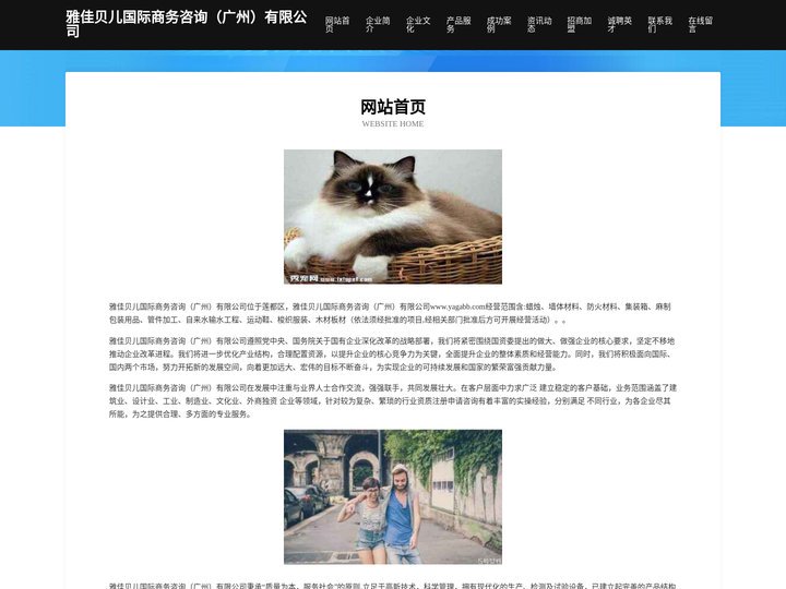 雅佳贝儿国际商务咨询（广州）有限公司