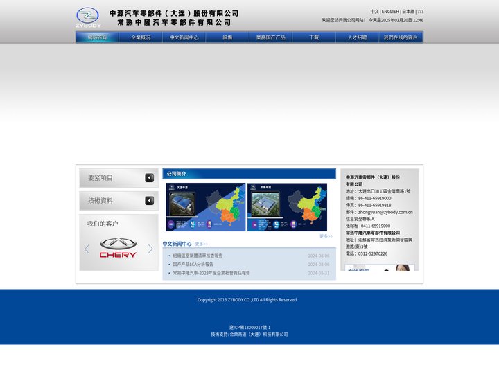 中源汽车零部件（大连）股份有限公司