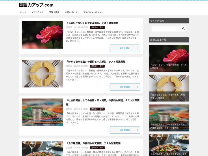 国語力アップ.com