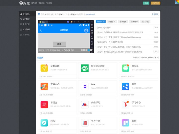 易如意 - E4A中文编程学习交流论坛