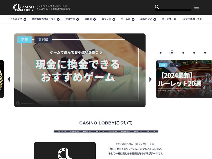 CASINO LOBBY（カジノロビー） | オンラインカジノの攻略情報・最新ニュースを紹介！