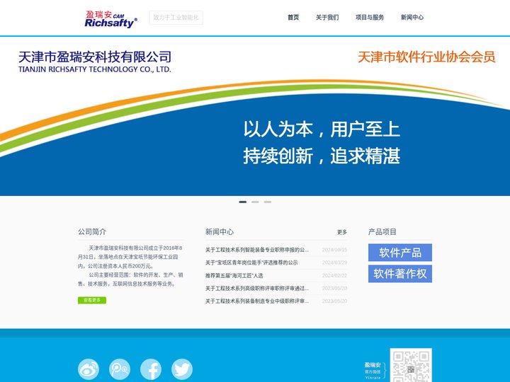 电脑电控系统-天津市盈瑞安科技有限公司