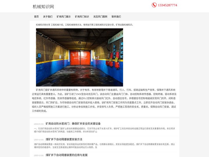 矿用风门-无压风门-机械知识网