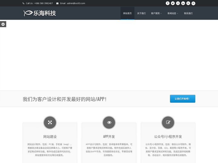 舟山APP开发,舟山小程序制作,舟山公众号制作,舟山网站建设,舟山网页制作,舟山网页设计-乐海科技