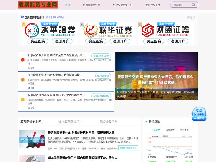 股票配资专业网_线上股票配资门户_配资炒股平台
