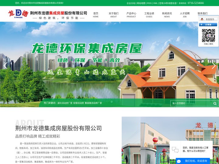 荆州市龙德活动房股份有限公司-湖北活动房厂家_轻钢活动房_集装箱活动房厂家