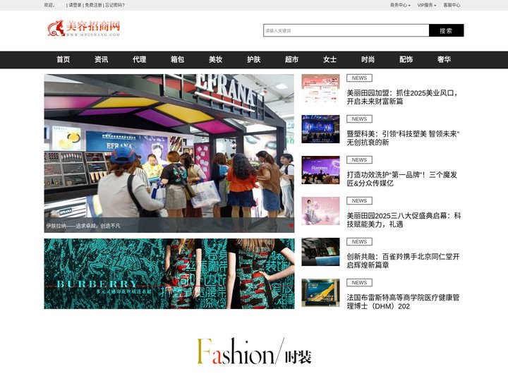 中国美容招商网-中国美容全产业链信息平台!
