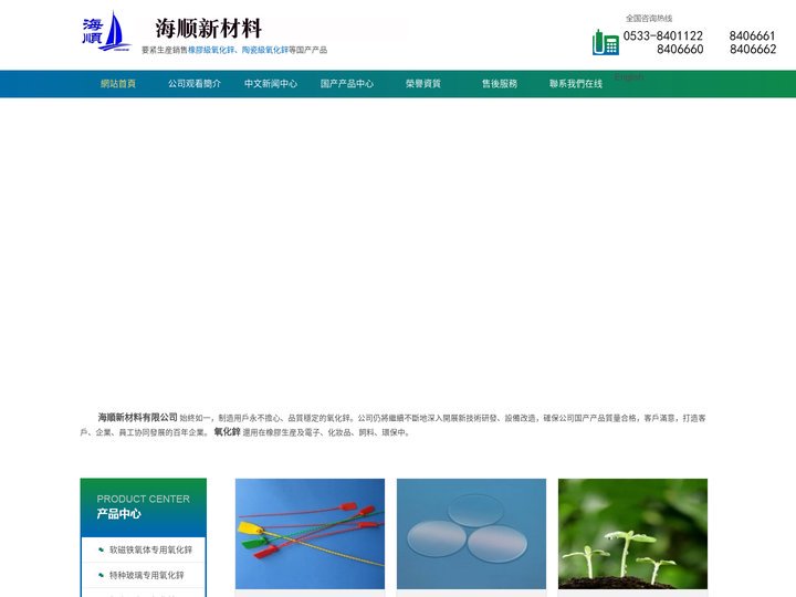 氧化锌氧化锌厂家海顺新材料有限公司