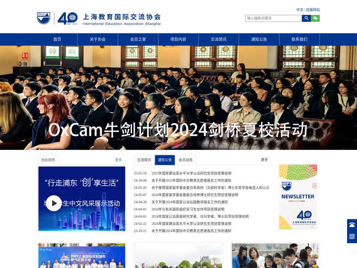 上海国际教育交流协会