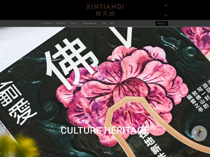 新天地 - XINTIANDI